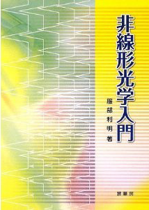 cover of Introduction to Nnlinear Optics